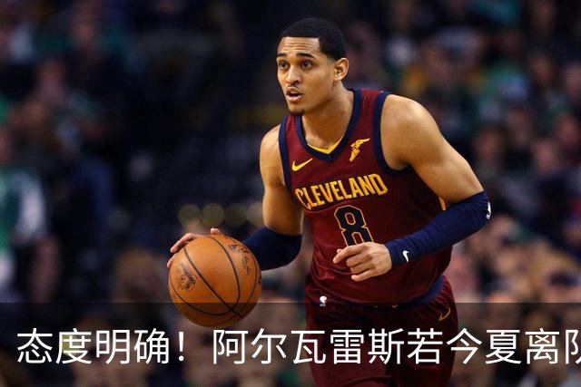 态度明确！阿尔瓦雷斯若今夏离队，球队拒绝将其出售至西甲对手